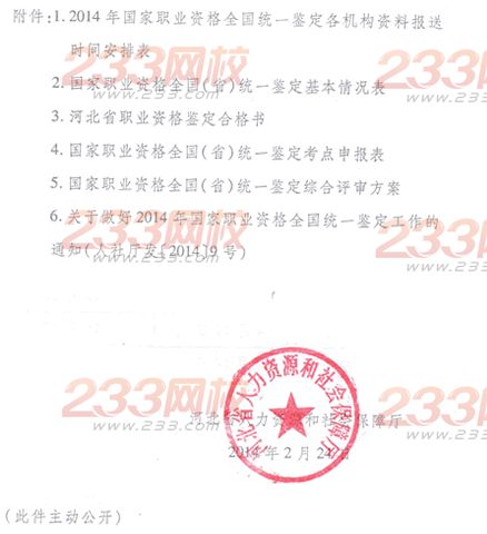 河北2014年企业人力资源管理师鉴定工作通知""